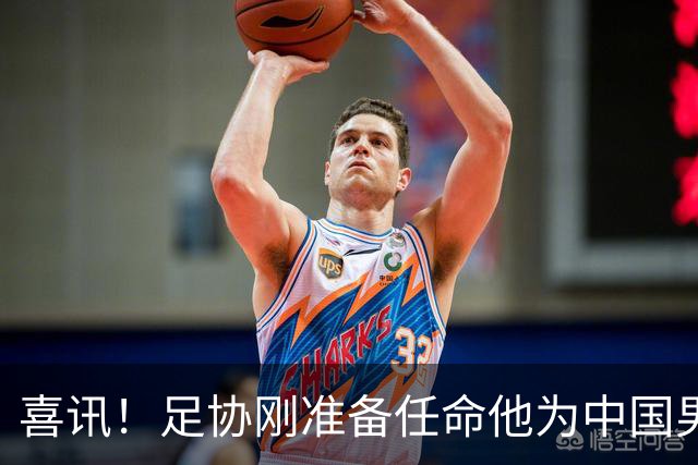 喜讯！足协刚准备任命他为中国男足亚运队新帅，他就带队四连胜