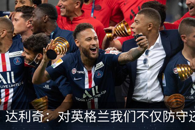达利奇：对英格兰我们不仅防守还会进攻 之前两届的成功已是历史
